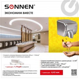 Сушилка для рук SONNEN HD-798S, 2300 Вт, нержавеющая сталь, антивандальная, серебристая, 604194