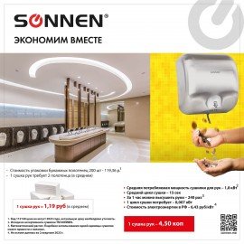 Сушилка для рук SONNEN HD-999, 1800 Вт, нержавеющая сталь, антивандальная, хром, 604746