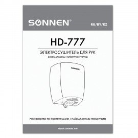 Сушилка для рук SONNEN HD-777, 1200 Вт, нержавеющая сталь, антивандальная, хром, 604748