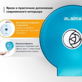 Диспенсер для бытовой туалетной бумаги LAIMA, КРУГЛЫЙ, тонированный голубой, 605045