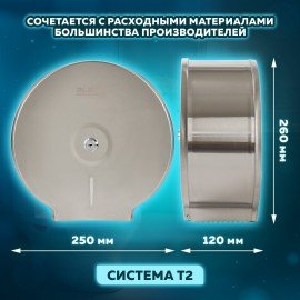 Диспенсер для туалетной бумаги LAIMA PROFESSIONAL BASIC (Система T2) малый, нержавеющая сталь, матовый, 605048