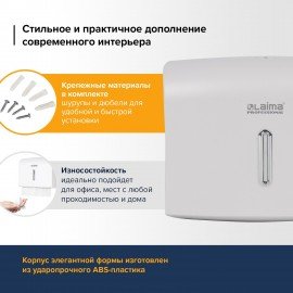 Диспенсер для полотенец LAIMA PROFESSIONAL BASIC (Система H2), Z-сложения, белый, ABS, 605049