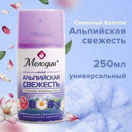 Сменный баллон 250 мл МЕЛОДИЯ "Альпийская свежесть", для автоматических освежителей, универсальный, 605228