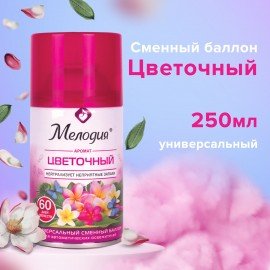 Сменный баллон 250 мл МЕЛОДИЯ "Цветочный", для автоматических освежителей, универсальный, 605230