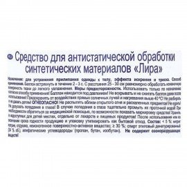 Антистатик 200мл ЛИРА "Нейтральный аромат", аэрозоль