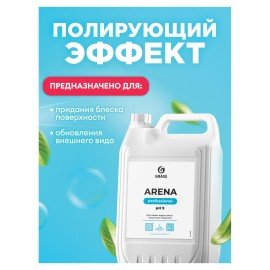 Средство для мытья пола 5 кг GRASS ARENA, с полирующим эффектом, нейтральное, концентрат, 218005