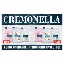 Мыло-крем жидкое 5 л КРЕМОНА "Розовое масло", ПРЕМИУМ, перламутровое, из натуральных компонентов, 102219