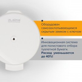 Диспенсер для туалетной бумаги LAIMA PROFESSIONAL ORIGINAL (Система T8), белый, ABS-пластик, 605769