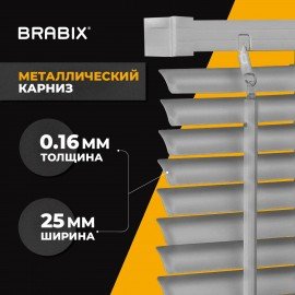 Жалюзи горизонтальные BRABIX 40х160 см, АЛЮМИНИЙ, цвет серебристый, 606031