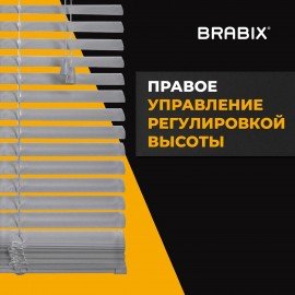 Жалюзи горизонтальные BRABIX 50х160 см, АЛЮМИНИЙ, цвет серебристый, 606033