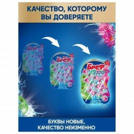 Освежитель WC (для туалета) твердый 3х50 г БРЕФ Perfume Switch, "Яблоня-лотос", 2336888