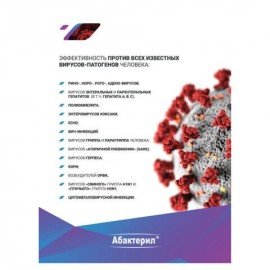 Антисептик-гель для рук спиртосодержащий (60%) 50мл АБАКТЕРИЛ-ГЕЛЬ, дезинфицирующий, флип-топ, ГАА-004