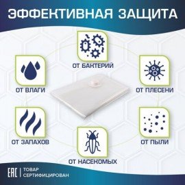 Вакуумный пакет с клапаном для хранения вещей 80х130 см, LAIMA HOME, 607786