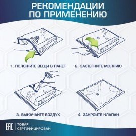 Вакуумный пакет с клапаном для хранения вещей 80х130 см, LAIMA HOME, 607786