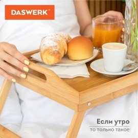 Столик-поднос БАМБУКОВЫЙ складной для завтрака/ноутбука (50х30х24 см), DASWERK, 607870