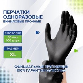 Перчатки одноразовые виниловые черные, 50 пар (100 шт.), неопудренные, прочные, размер XL (очень большой), LAIMA, 607897