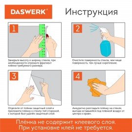 Пленка на окно самоклеящаяся статическая БЕЗ КЛЕЯ, солнцезащитная, 67,5х150 см, "Витраж", DASWERK, 607969