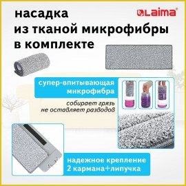 Комплект для уборки: швабра, ведро 11 л/9 л двухкамерное с отжимом, насадка МОП (кармашки с двух сторон) PRO CLEAN, LAIMA, 607979