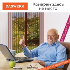 Москитная сетка дверная на магнитах 100х210 см, антимоскитная, коричневая, DASWERK, 607986