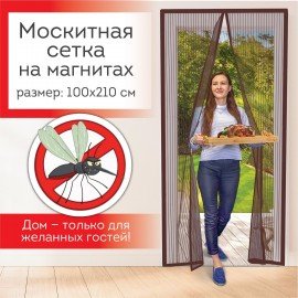 Москитная сетка дверная на магнитах 100х210 см, антимоскитная, коричневая, DASWERK, 607986