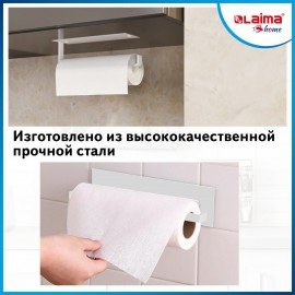 Держатель для бумажных полотенец и рулонных салфеток самоклеящийся, LAIMA HOME, 608004