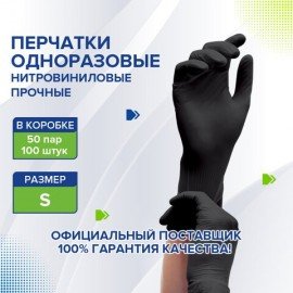 Перчатки одноразовые нитровиниловые черные, 50 пар (100 штук), размер S (малые), LAIMA, 608060