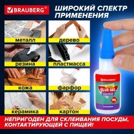 Клей-Гель моментальный ультрапрочный суперклей BRAUBERG EXTRA 20 грамм, МАКСИМАЛЬНЫЙ ОБЪЕМ, 608102