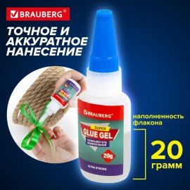 Клей-Гель моментальный ультрапрочный суперклей BRAUBERG EXTRA 20 грамм, МАКСИМАЛЬНЫЙ ОБЪЕМ, 608102