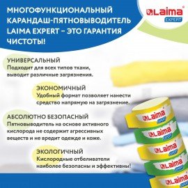 Пятновыводитель карандаш кислородный многофункциональный 35 г, LAIMA EXPERT, 608257