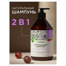 Шампунь 750 мл, SYNERGETIC "Для ежедневного ухода 2В1", бессульфатный, 701753