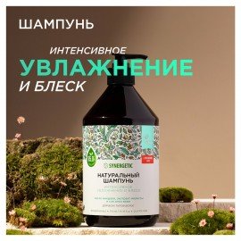 Шампунь 750 мл, SYNERGETIC "Интенсивное увлажнение и блеск", бессульфатный, 701750