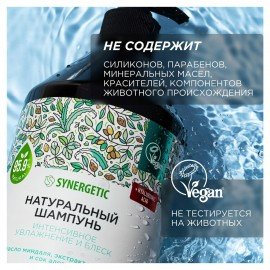 Шампунь 750 мл, SYNERGETIC "Интенсивное увлажнение и блеск", бессульфатный, 701750