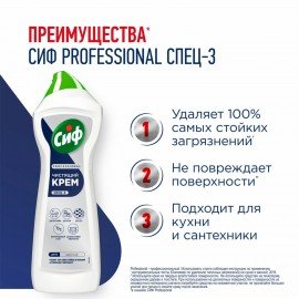 Чистящее средство крем 750 мл, CIF PROFESSIONAL "Active Fresh"
