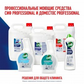 Чистящее средство крем 750 мл, CIF PROFESSIONAL "Active Fresh"