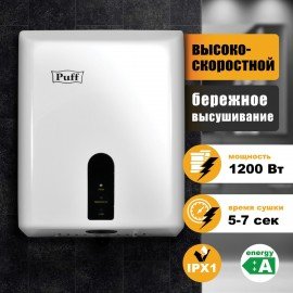 Сушилка для рук PUFF-8810, 1200 Вт, пластик, белая, 1401.376