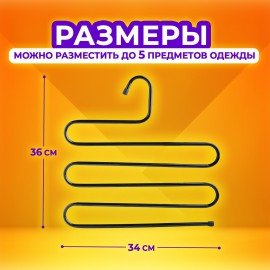 Вешалка для брюк и одежды "ЗМЕЙКА", 5 секций, размер 34х36 см, черная, BRABIX, 608463