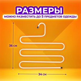 Вешалка для брюк и одежды "ЗМЕЙКА", 5 секций, размер 34х36 см, белая, BRABIX, 608465