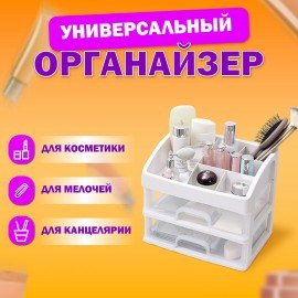 Органайзер для хранения косметики, канцтоваров, мелочей ДВА УРОВНЯ, 20х17х23,5 см, DASWERK, 608478