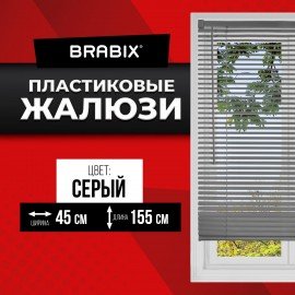 Жалюзи горизонтальные BRABIX 45х155 см, ПЛАСТИК, цвет серый, 608610