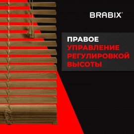 Жалюзи горизонтальные BRABIX 60х155 см, ПЛАСТИК, под дерево, бежевый, 608620