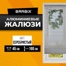 Жалюзи горизонтальные BRABIX 45х160 см, АЛЮМИНИЙ, цвет серебристый, 608628