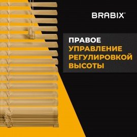 Жалюзи горизонтальные BRABIX 40х160 см, АЛЮМИНИЙ, цвет бежевый, 608633