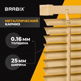 Жалюзи горизонтальные BRABIX 40х160 см, АЛЮМИНИЙ, цвет бежевый, 608633