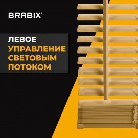 Жалюзи горизонтальные BRABIX 50х160 см, АЛЮМИНИЙ, цвет бежевый, 608635