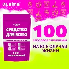 Средство универсальное чистящее пятновыводитель очиститель 100+ применений LAIMA EXPERT, 850 г, 608744