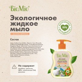 Мыло жидкое гипоаллергенное 300 мл BIOMIO "С маслом абрикоса", дозатор, 517.04163.0101