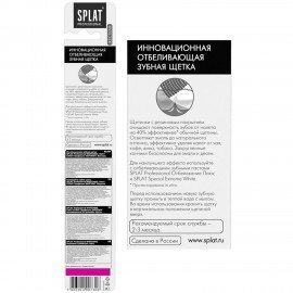 Зубная щетка жесткая SPLAT PROFESSIONAL "WHITENING", безопасное отбеливание, 111.14072.0101