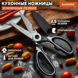 Ножницы кухонные DASWERK, 210 мм, с орехоколом, открывашкой, футляром для лезвий, 608904