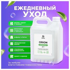 Средство моющее универсальное 5 кг, GRASS ORION, низкопенное, жидкое, 125308