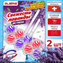 Туалетный блок освежитель унитаза подвесной 2шт*50г LAIMA, "Свежесть Лаванды 3 в 1", 608993